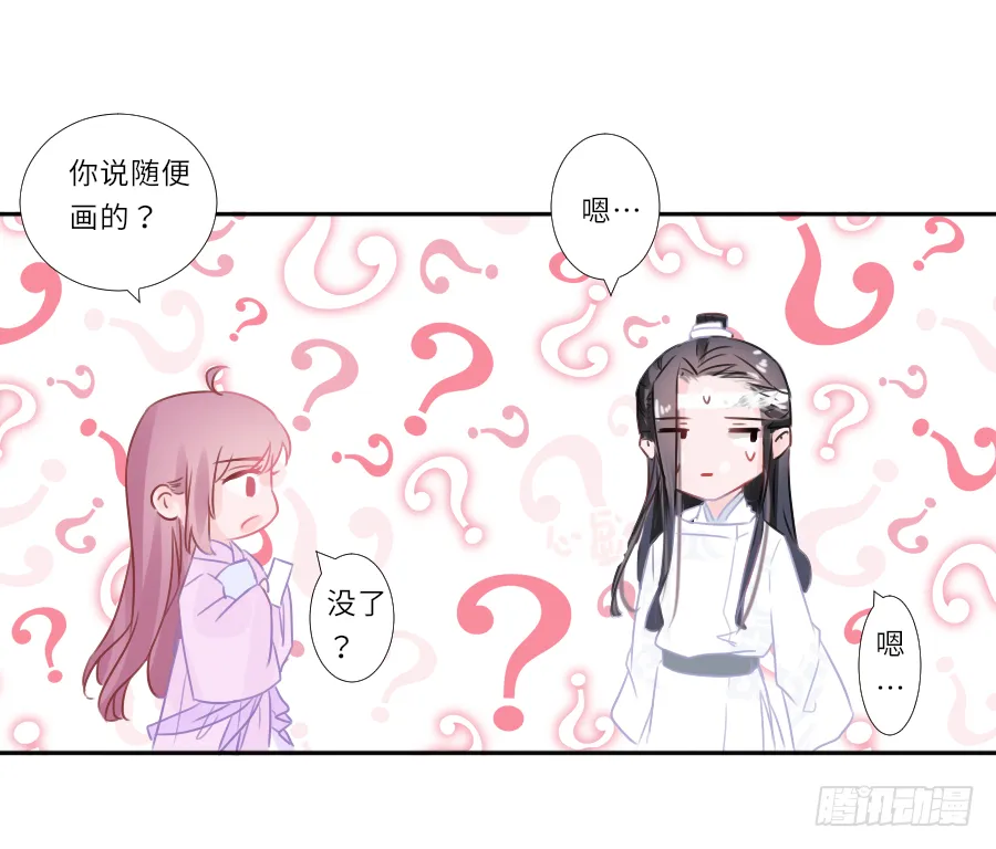 你要是喜欢我就快告白啊！ 第29页