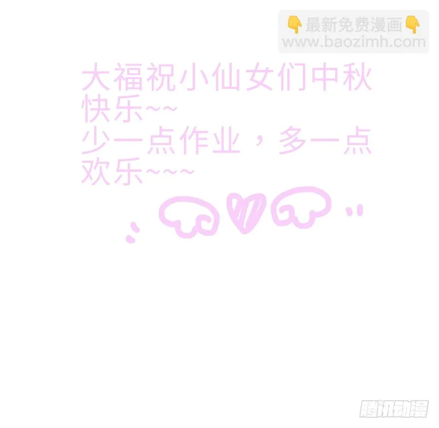你要是喜欢我就快告白啊！ 第39页