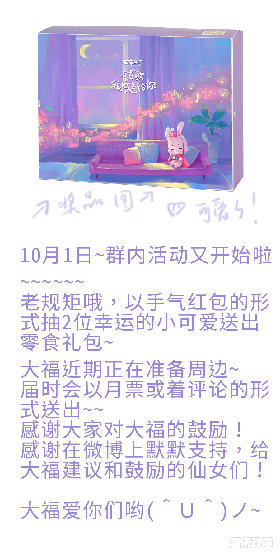 你要是喜欢我就快告白啊！ 第40页