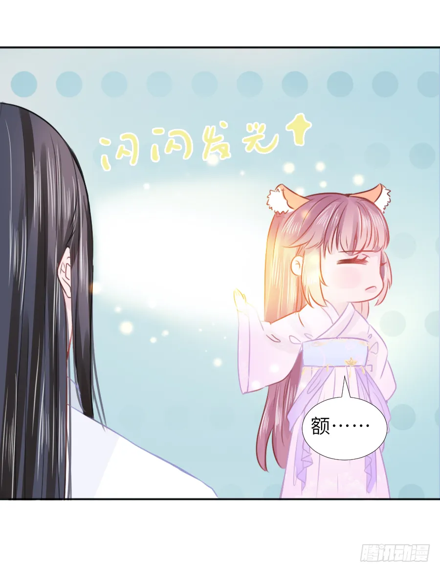 快要告白 第7页