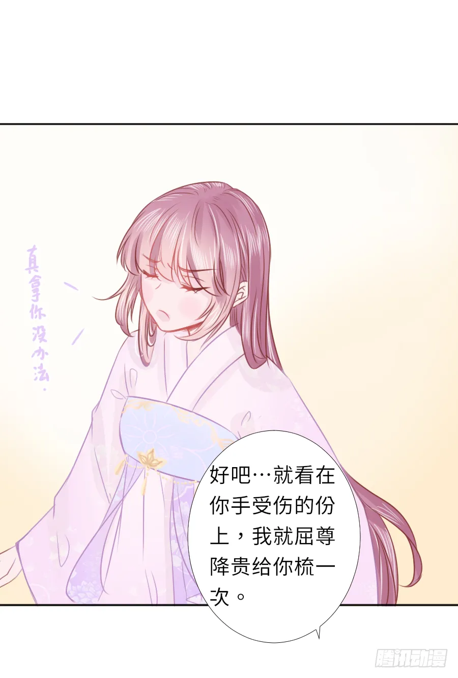 快要告白 第8页