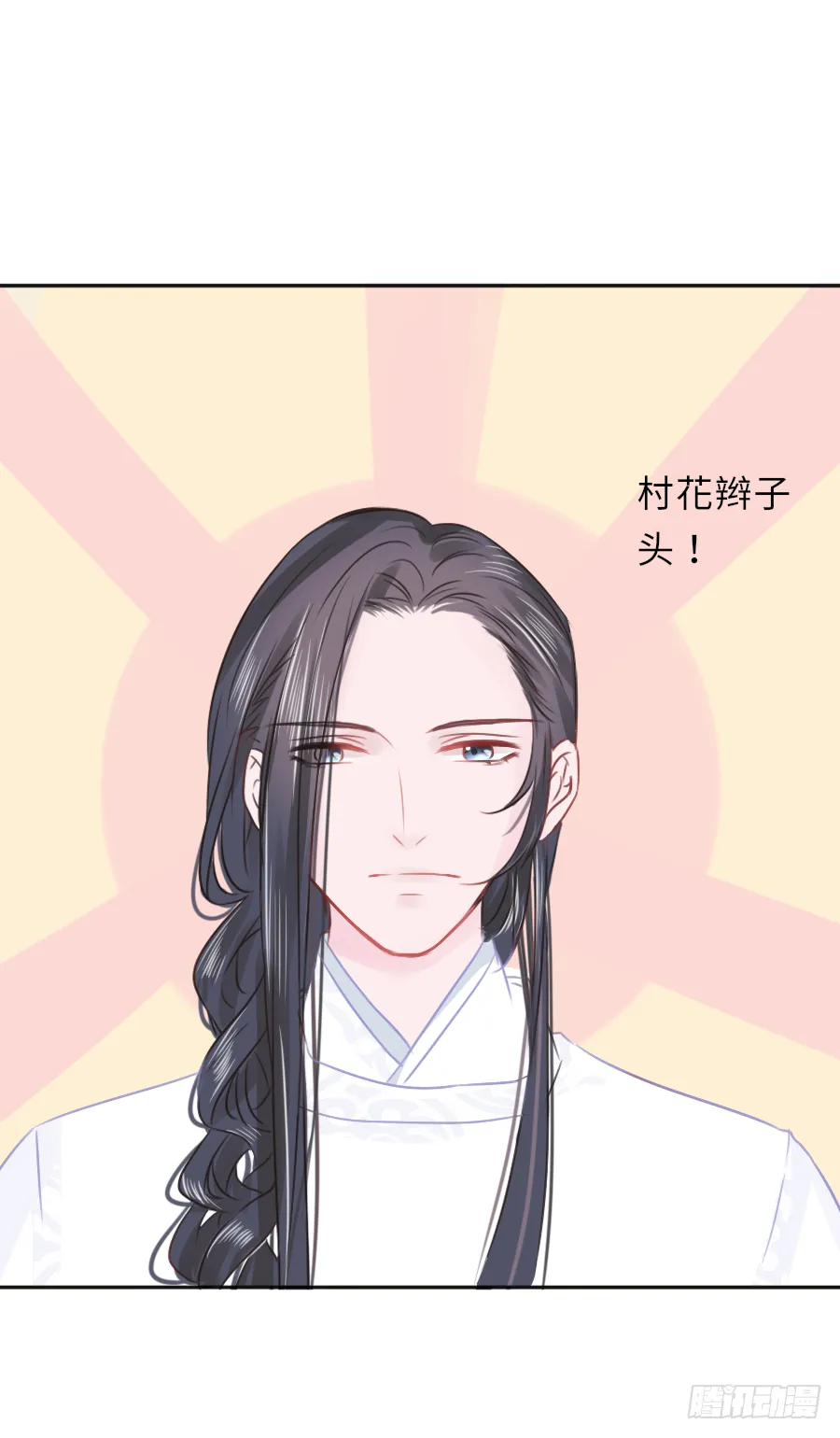 快要告白 第10页
