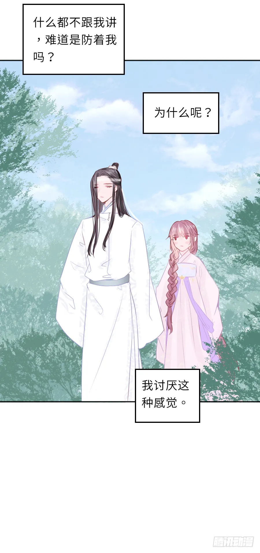 快要告白 第19页