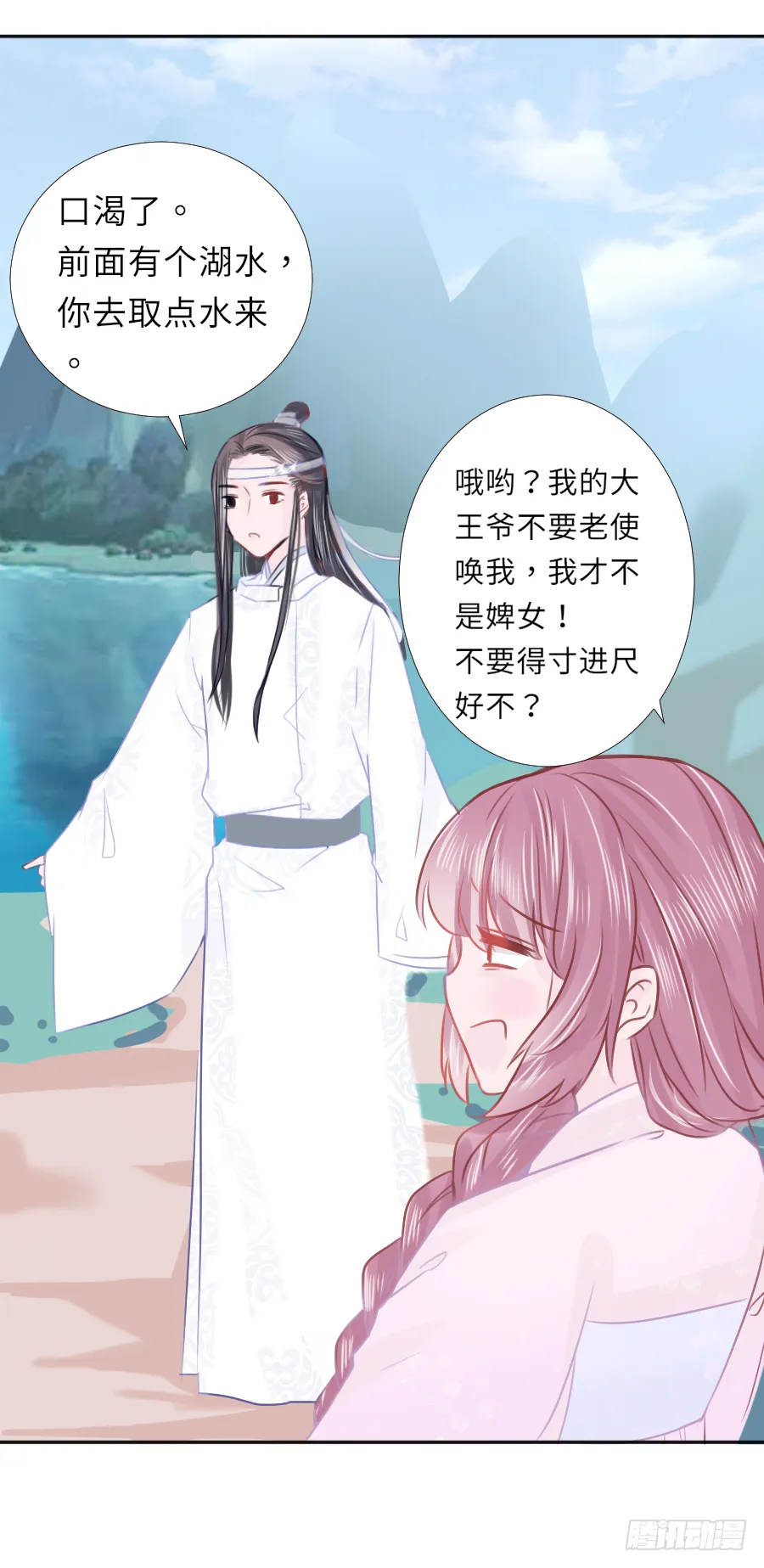 快要告白 第21页