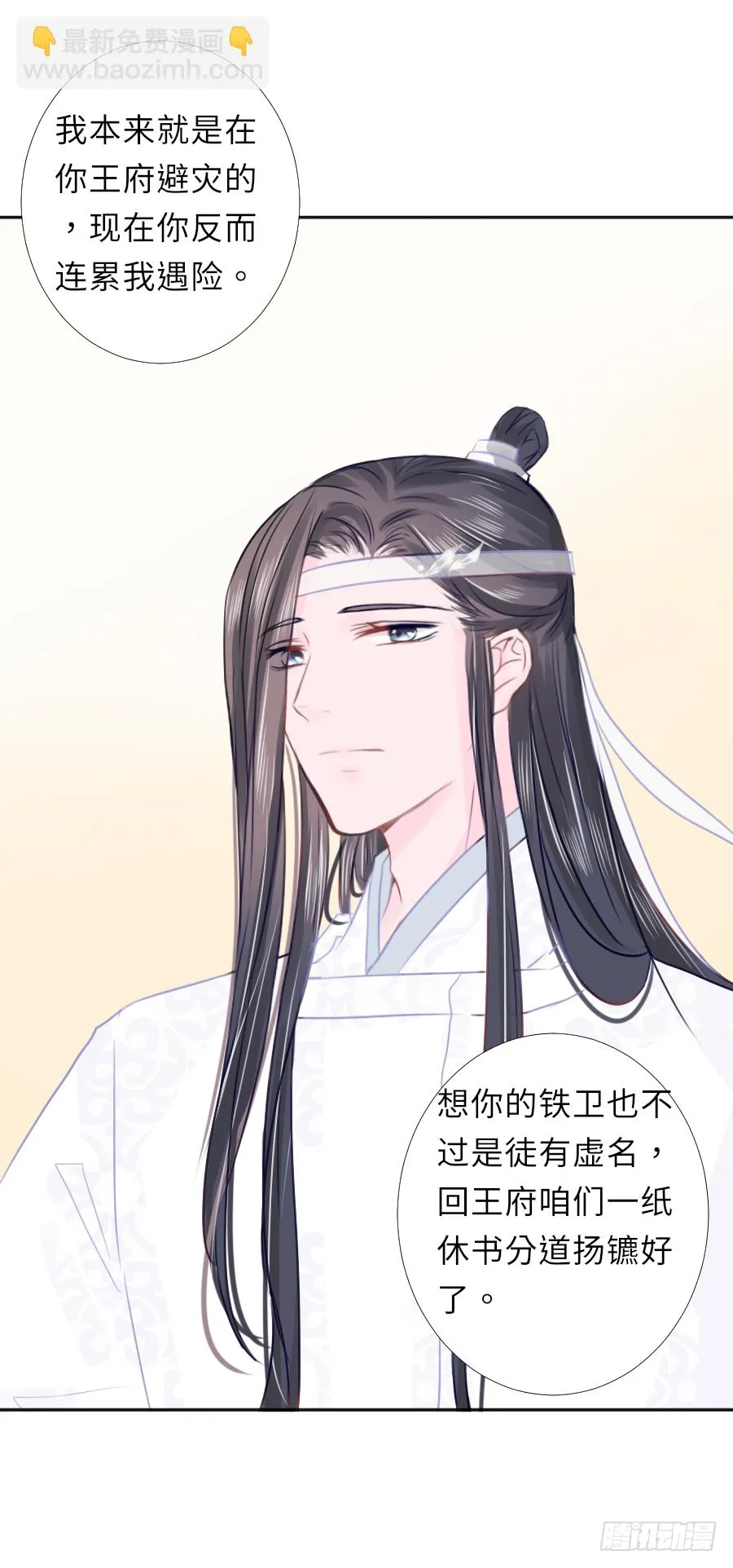 快要告白 第22页