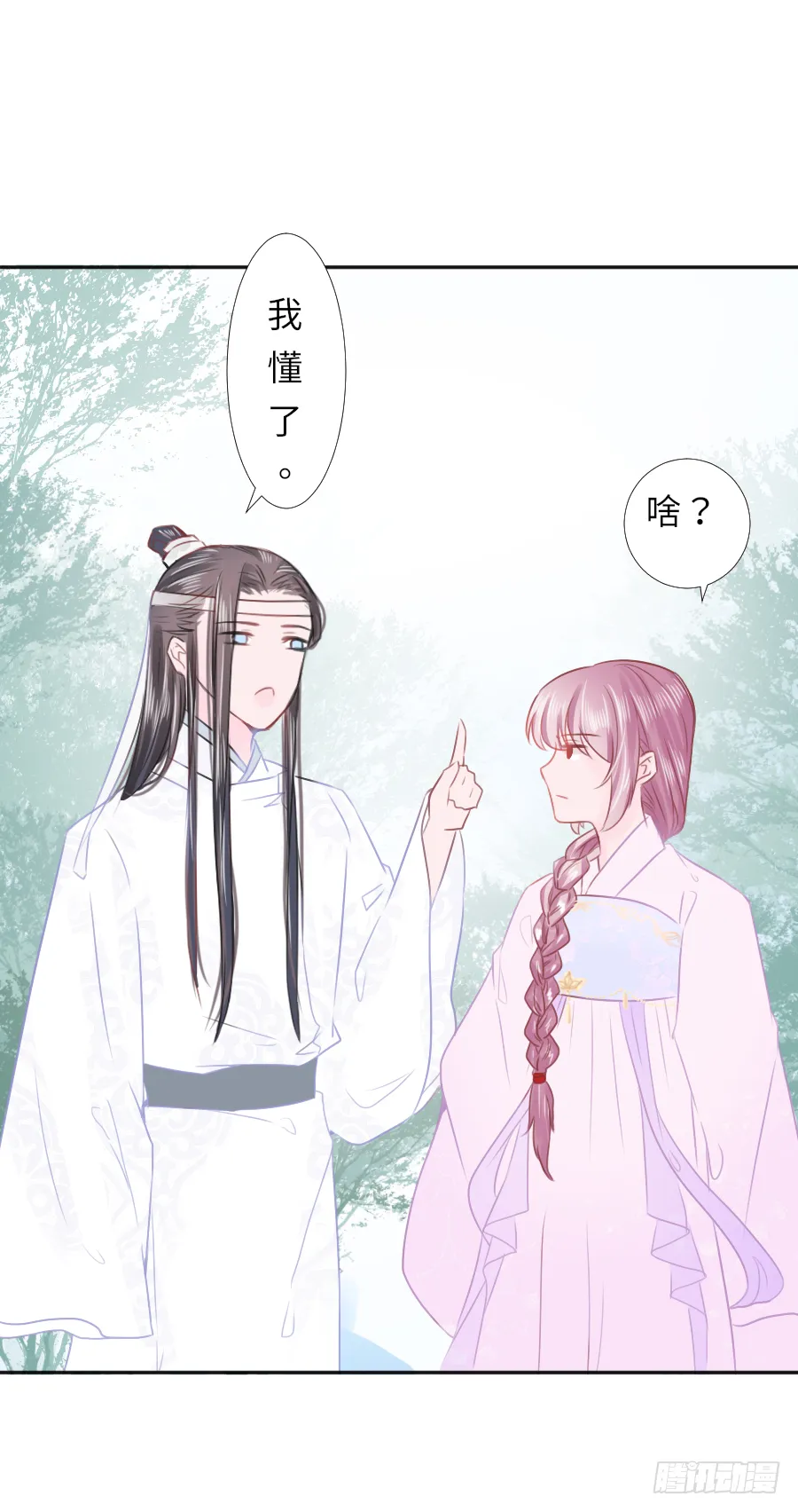 快要告白 第25页