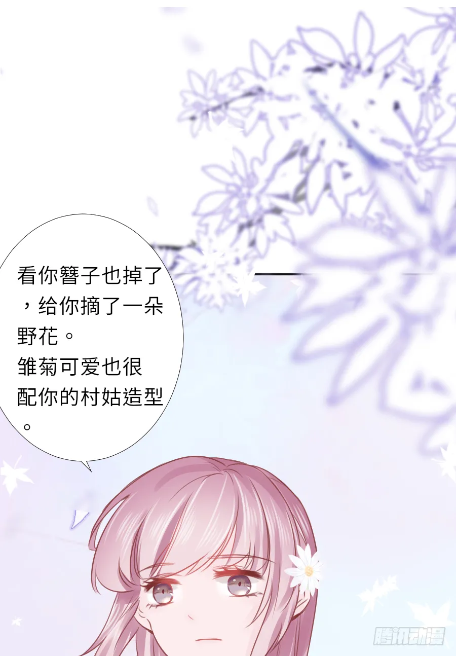 快要告白 第30页