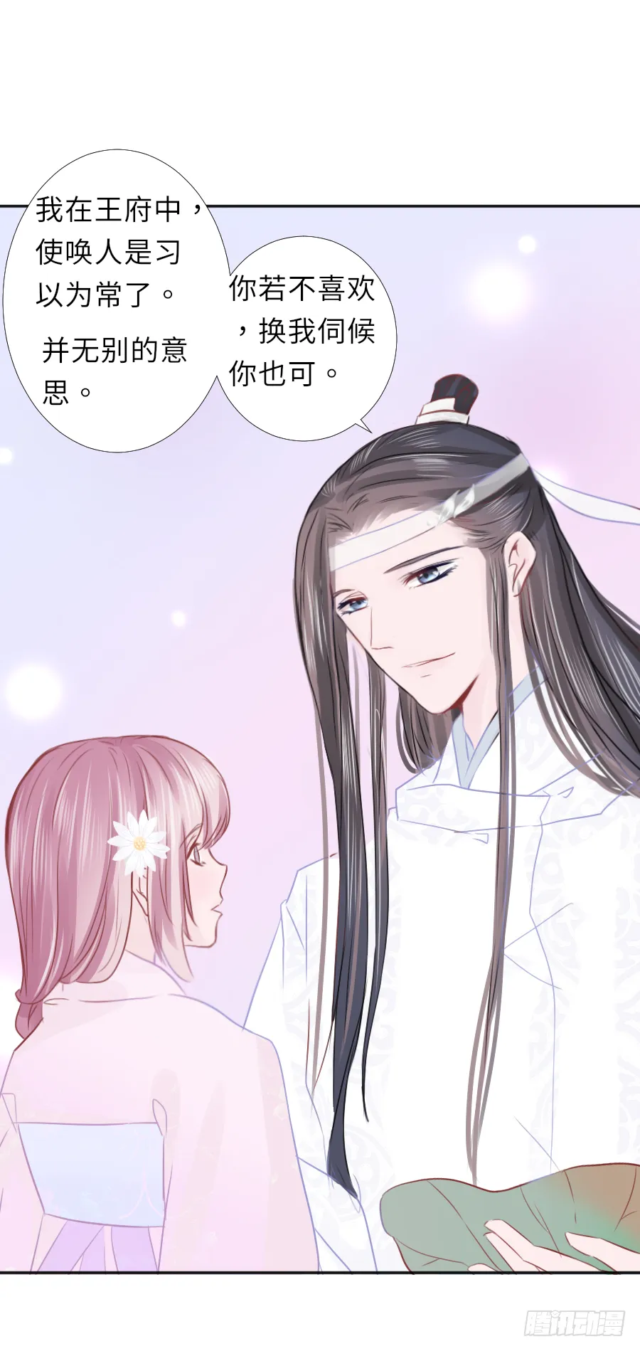 快要告白 第32页