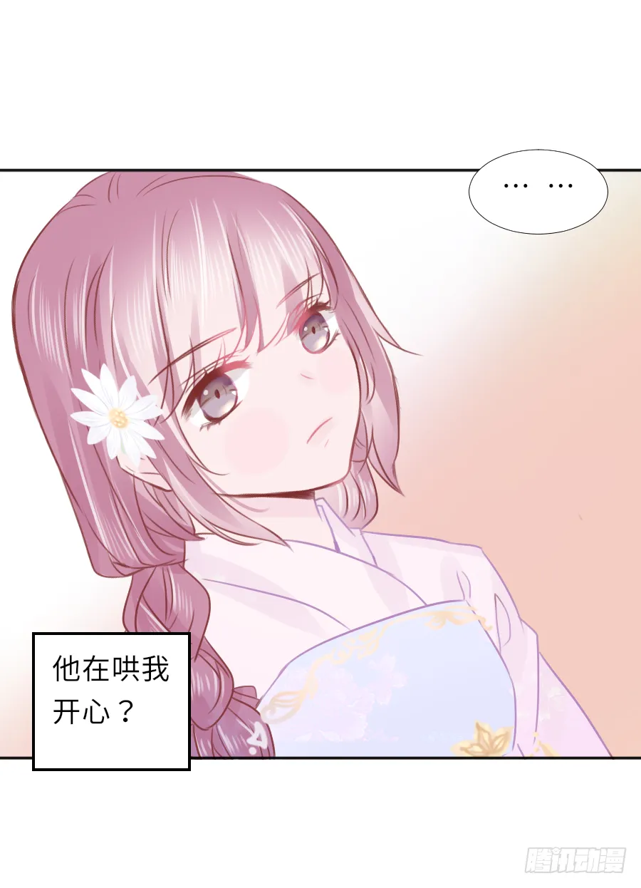 快要告白 第35页