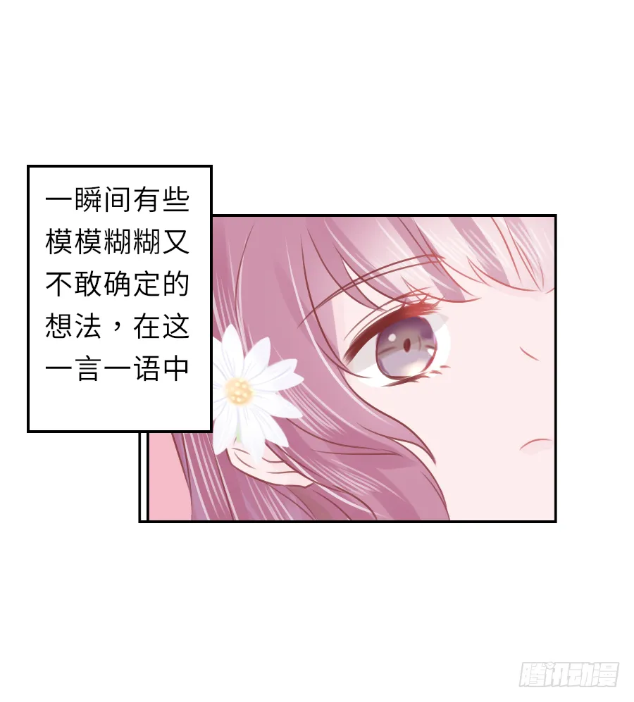 快要告白 第36页