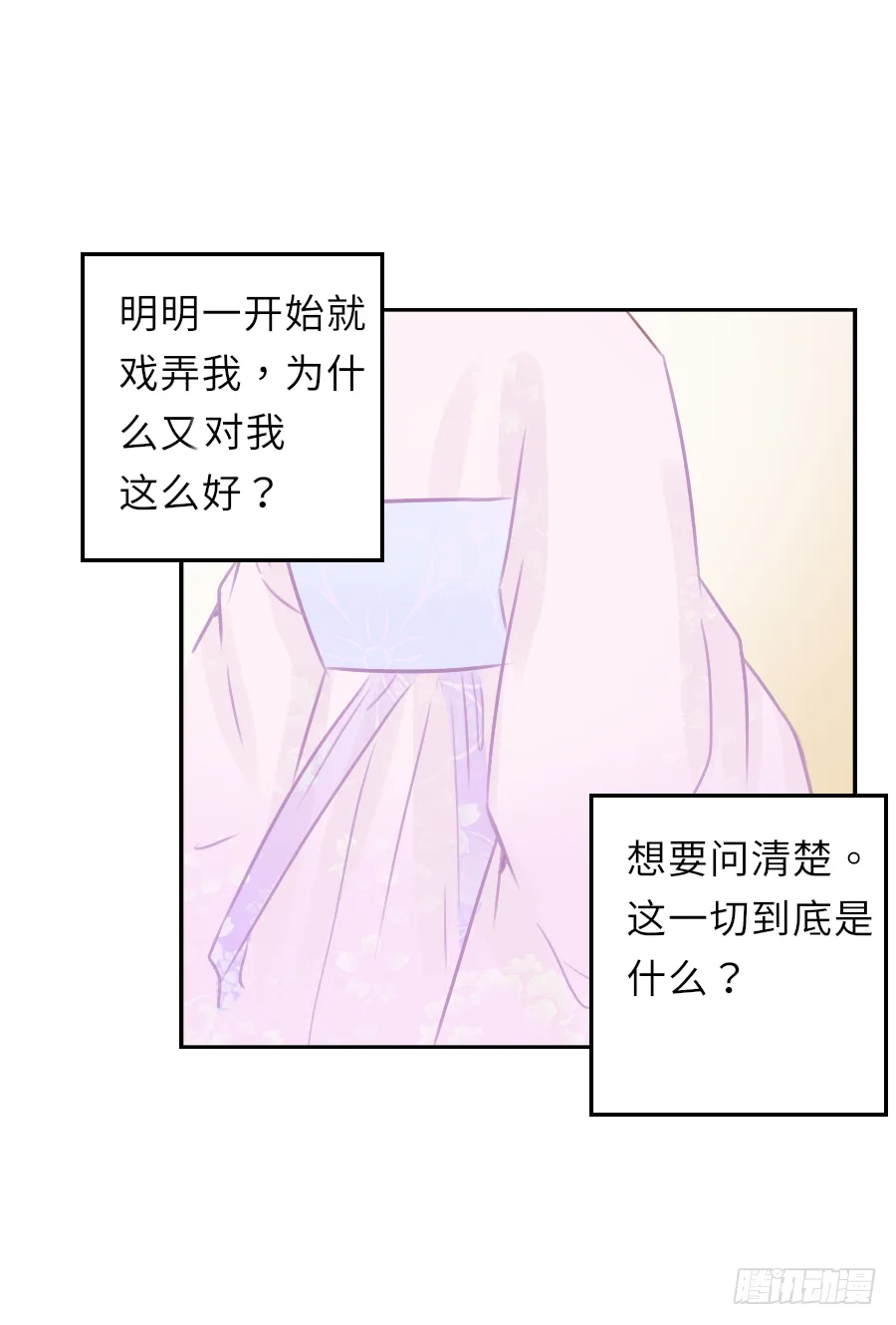 快要告白 第38页