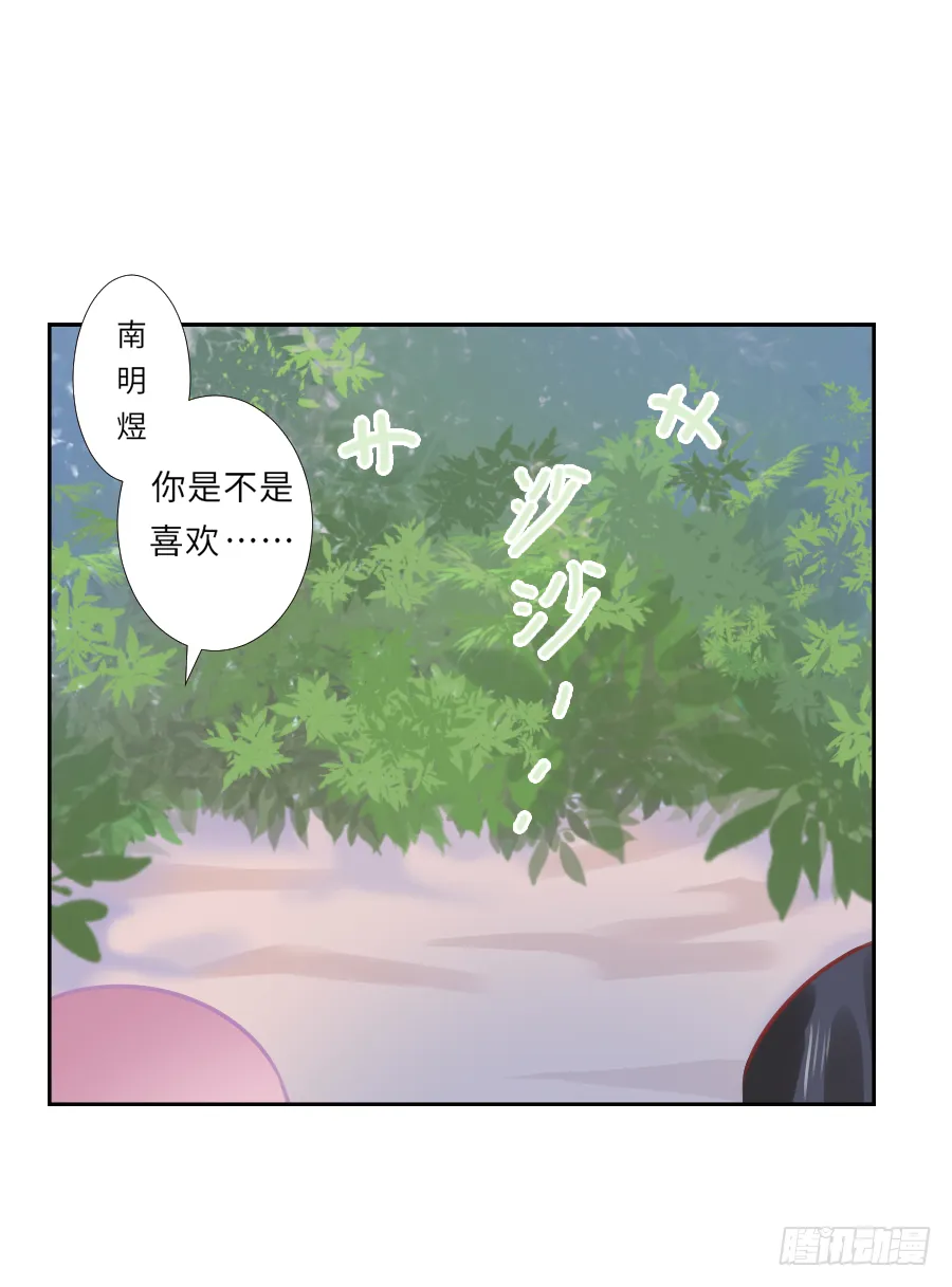 快要告白 第39页