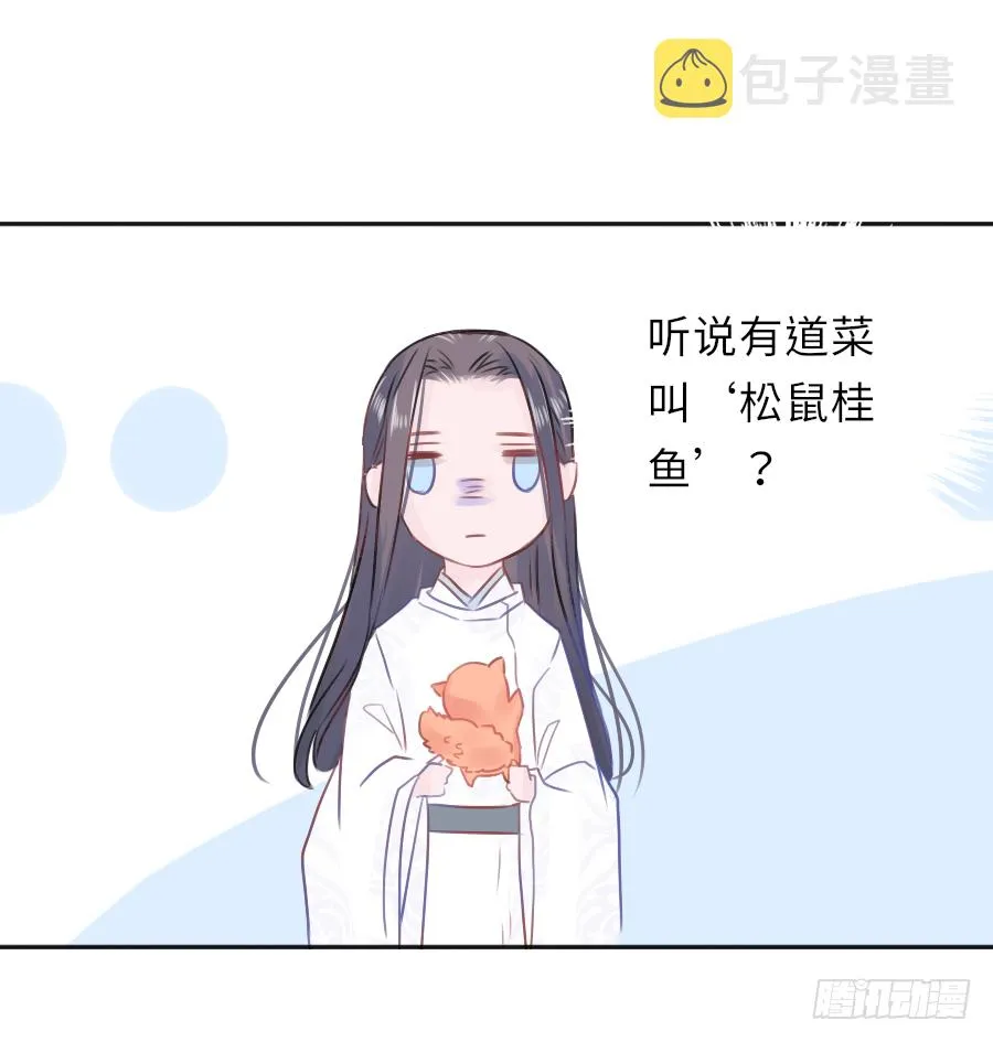 天天逗自家松鼠王妃最开心 第28页