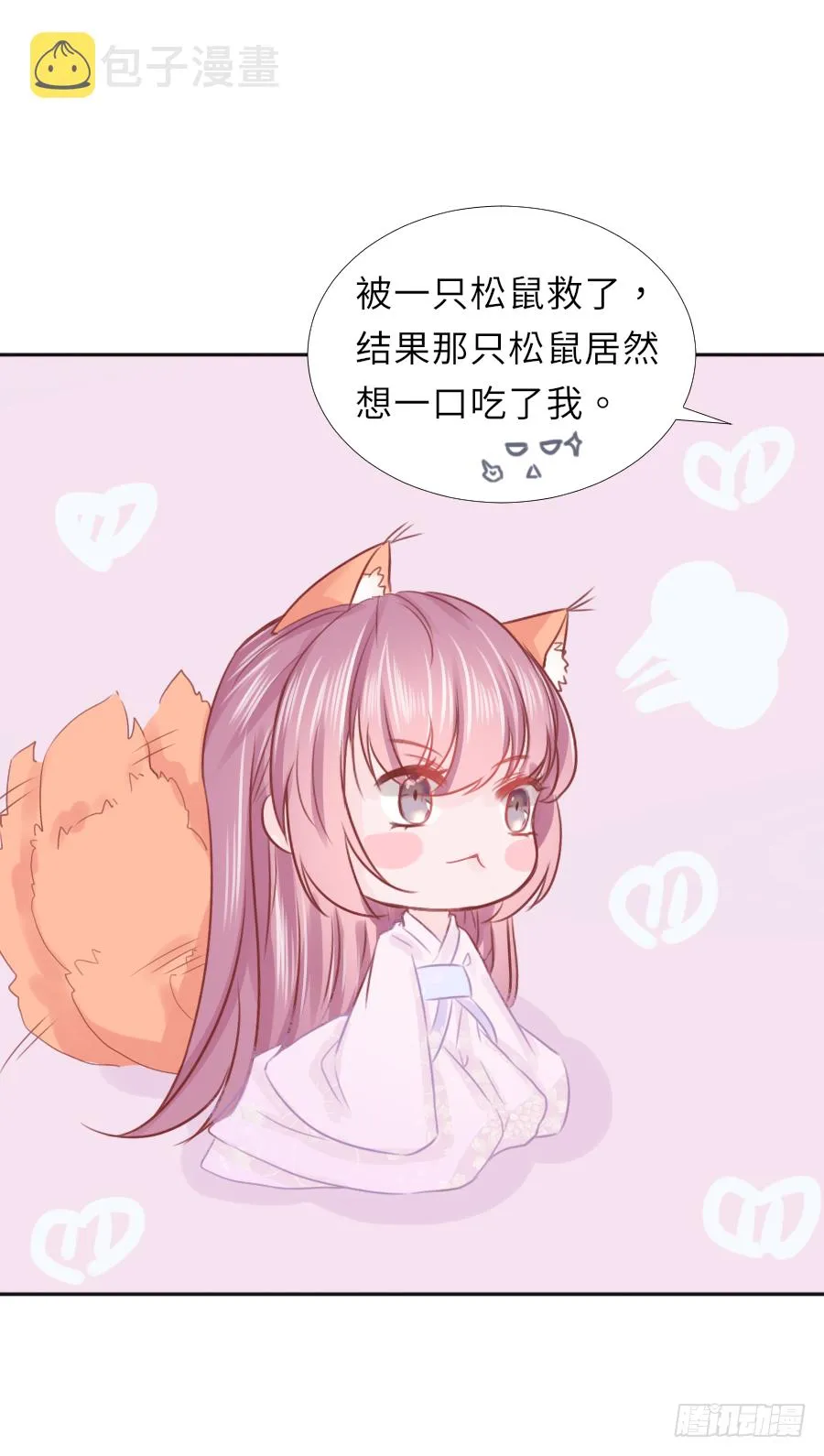 天天逗自家松鼠王妃最开心 第39页