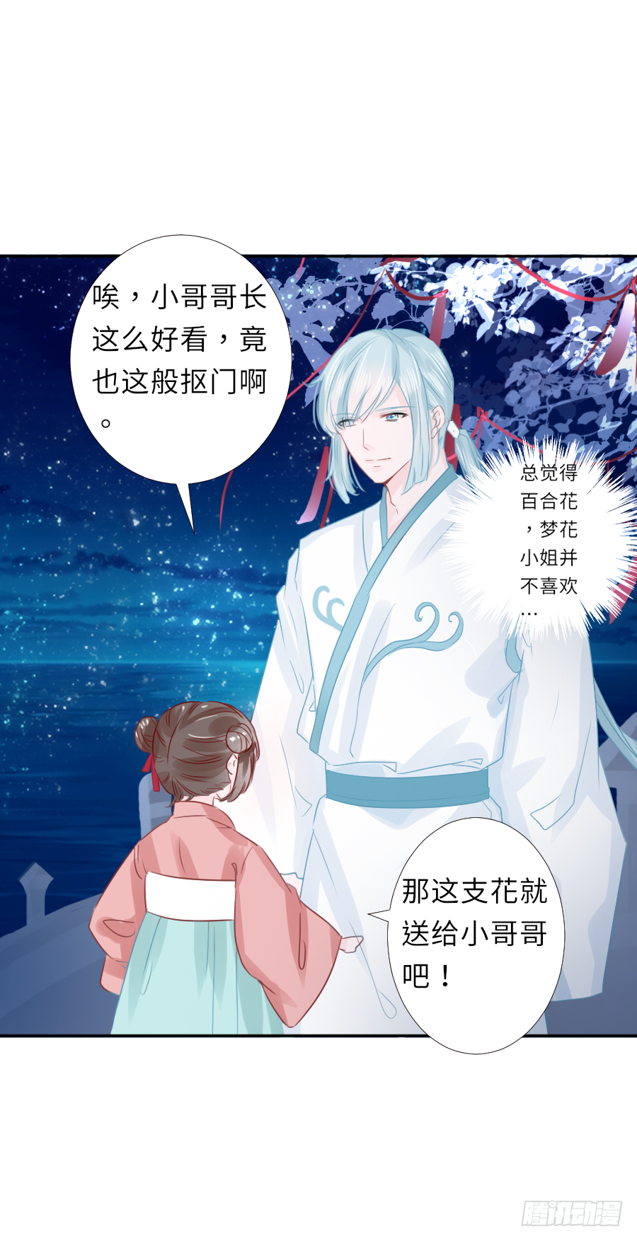 纠结的内心…… 第12页