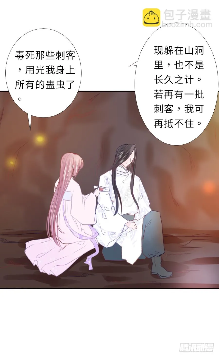 纠结的内心…… 第20页