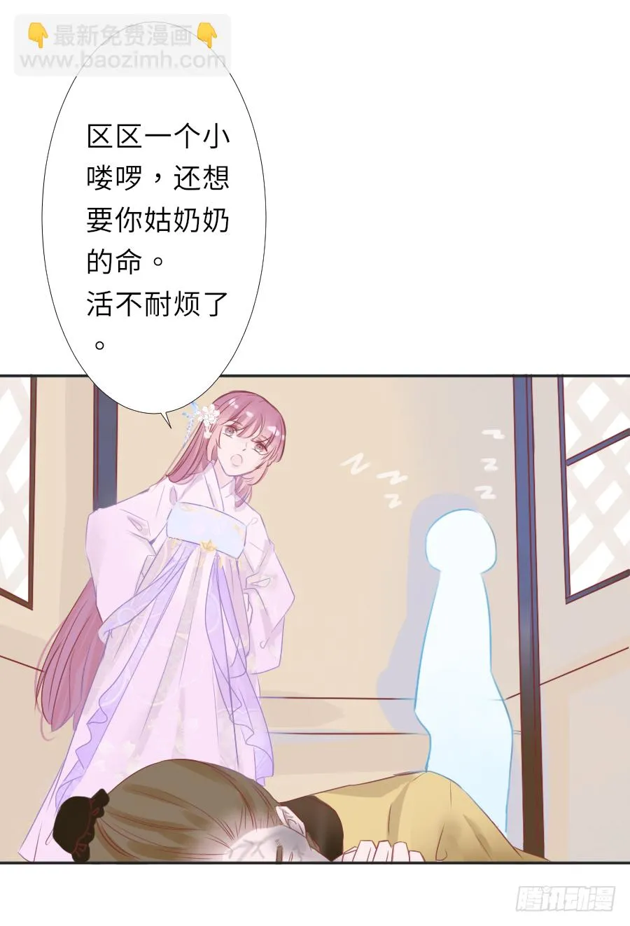 你是猪吗？不知道躲 第18页