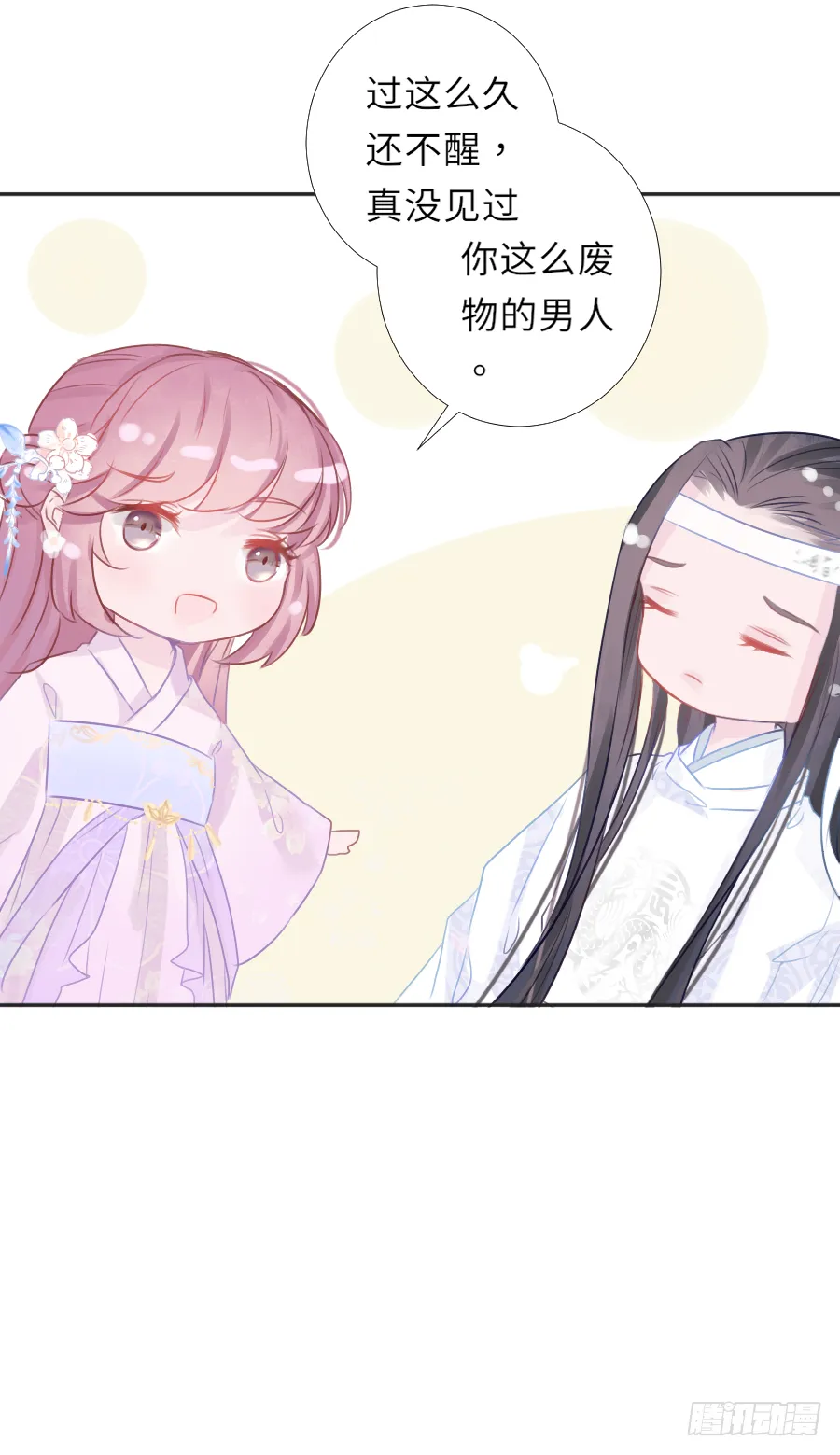 你是猪吗？不知道躲 第20页