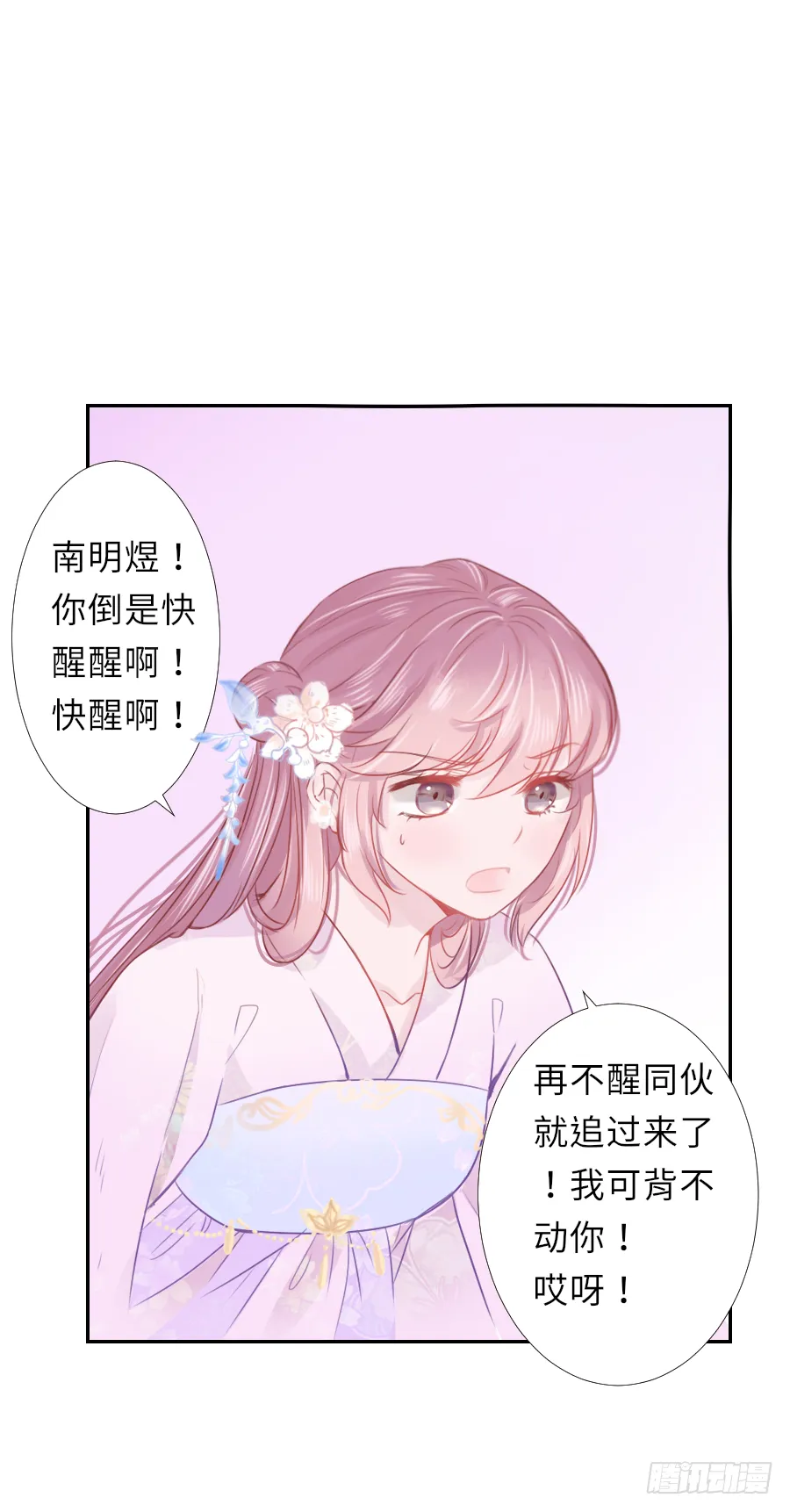 你是猪吗？不知道躲 第21页