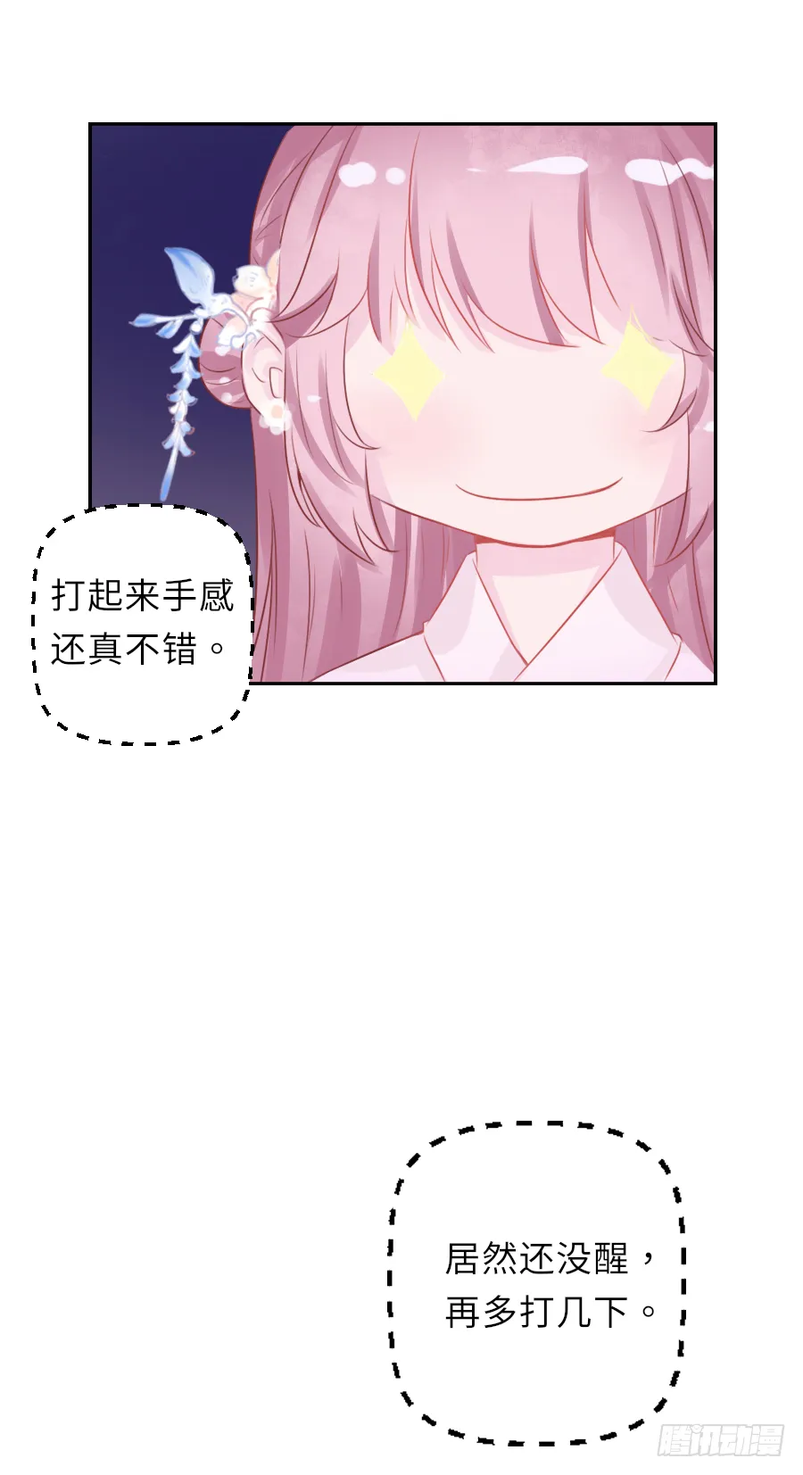 你是猪吗？不知道躲 第23页