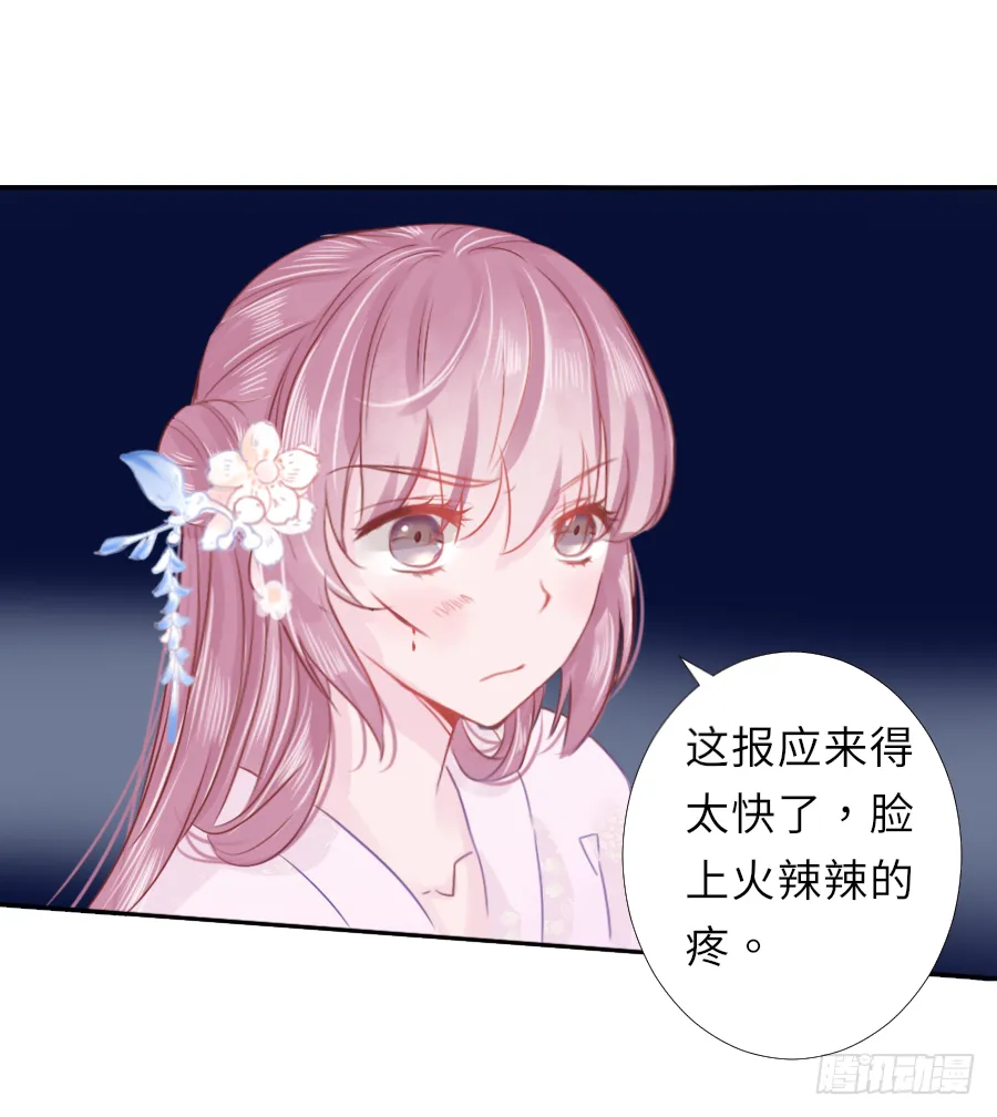 你是猪吗？不知道躲 第29页