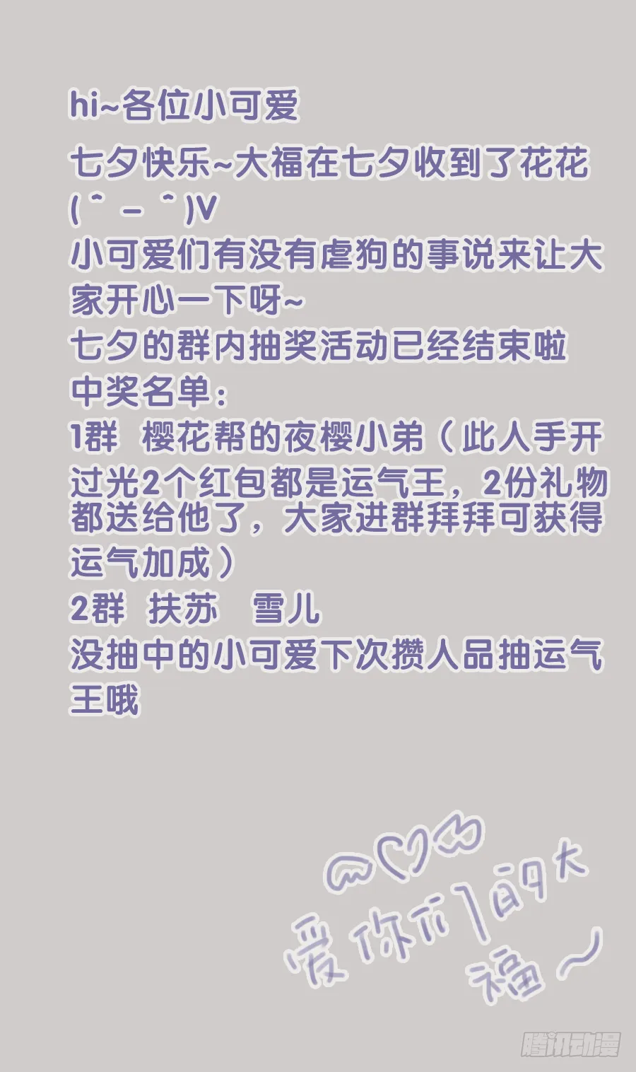 你是猪吗？不知道躲 第37页