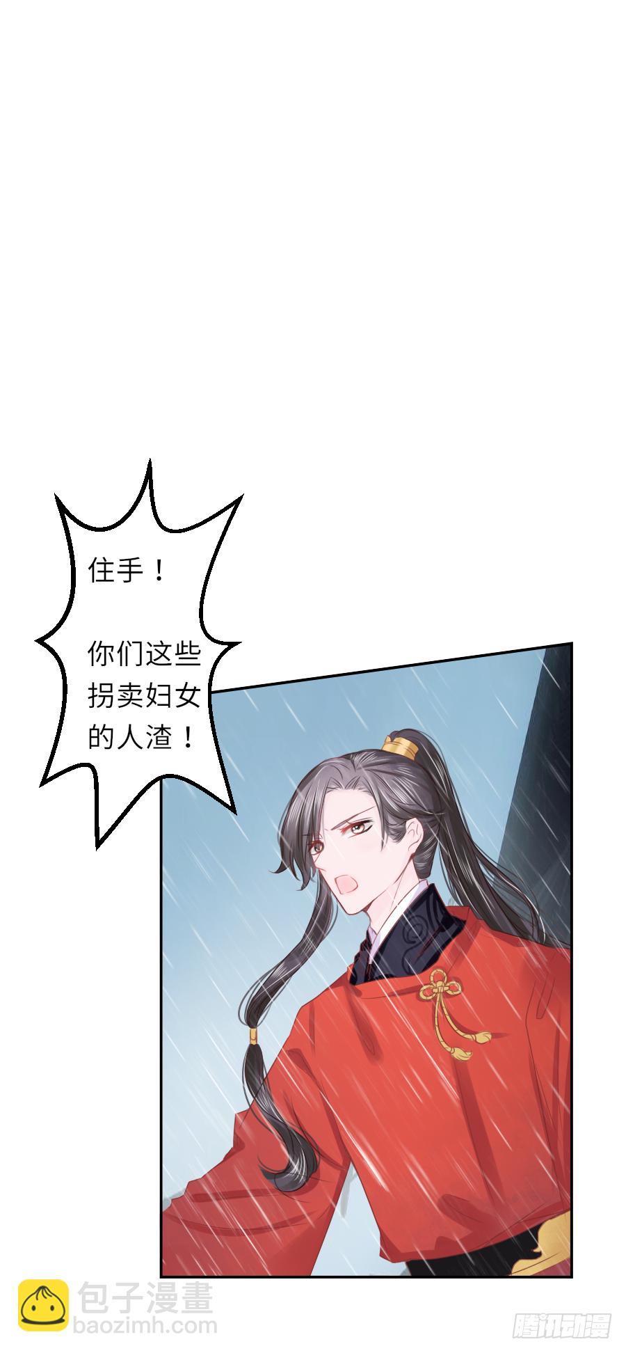 明煜梦花遭遇刺客 第5页