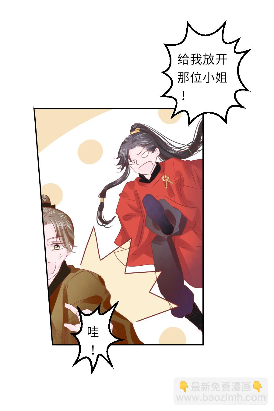 明煜梦花遭遇刺客 第6页