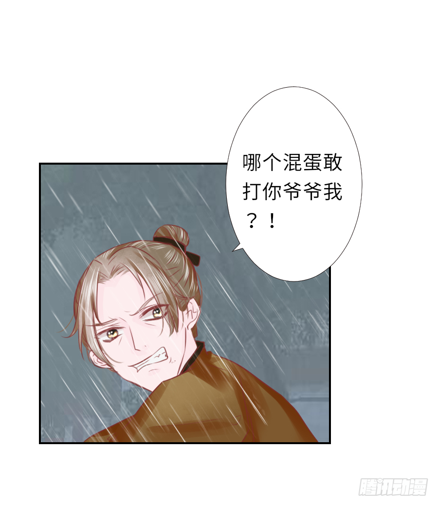 明煜梦花遭遇刺客 第7页