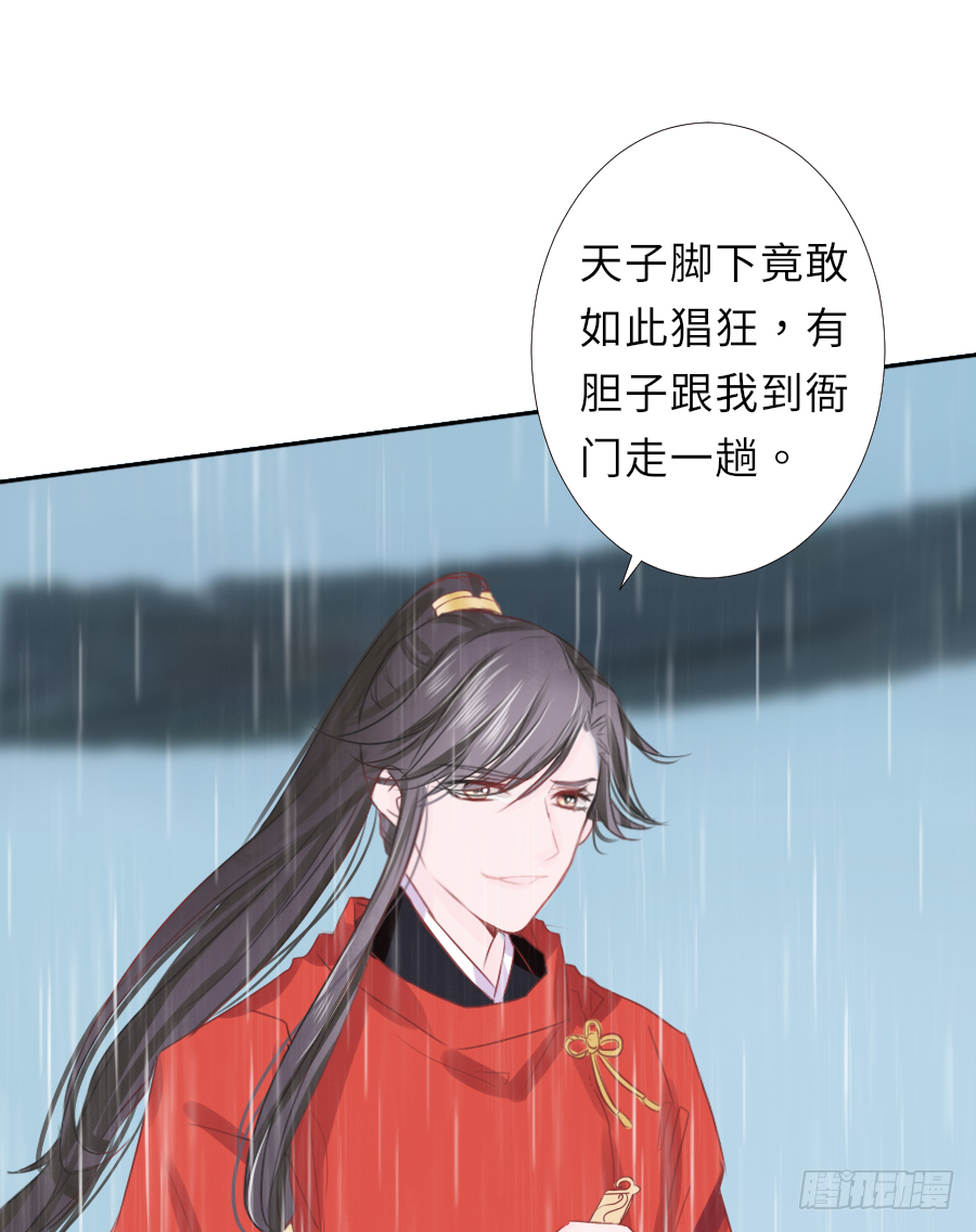 明煜梦花遭遇刺客 第8页