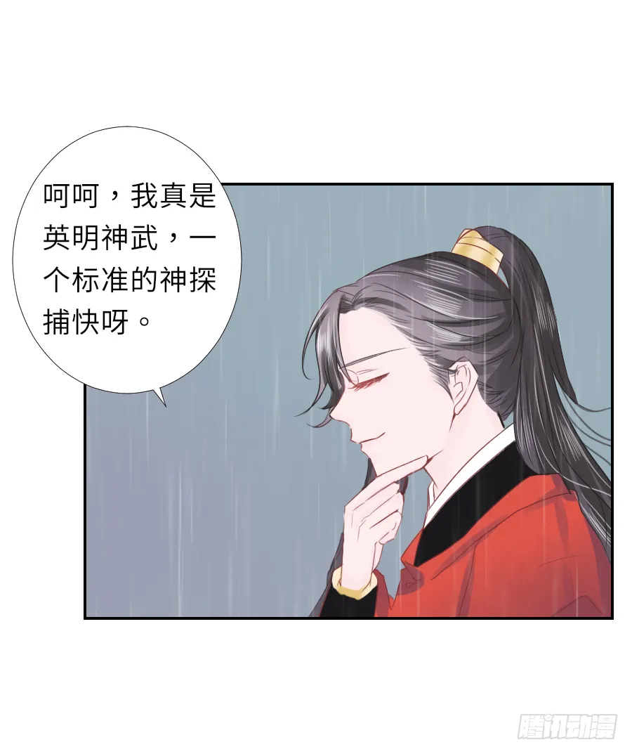 明煜梦花遭遇刺客 第12页