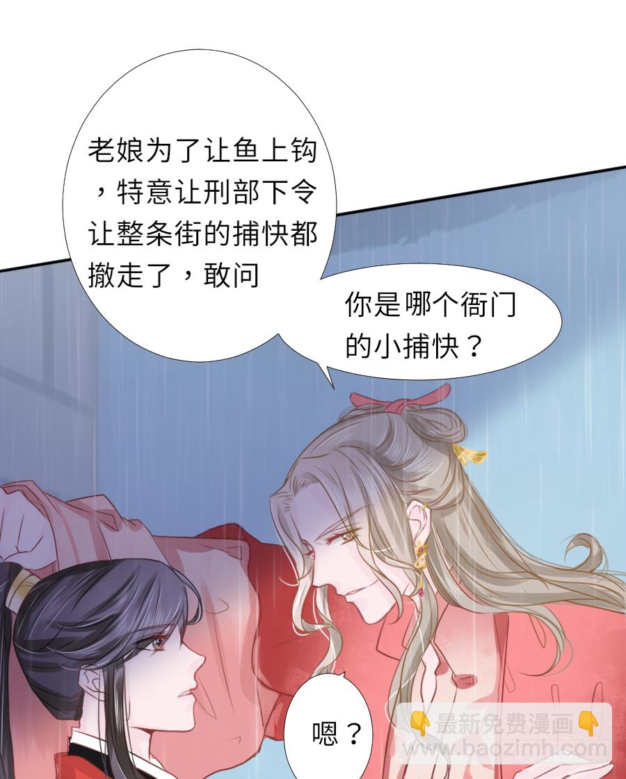明煜梦花遭遇刺客 第17页