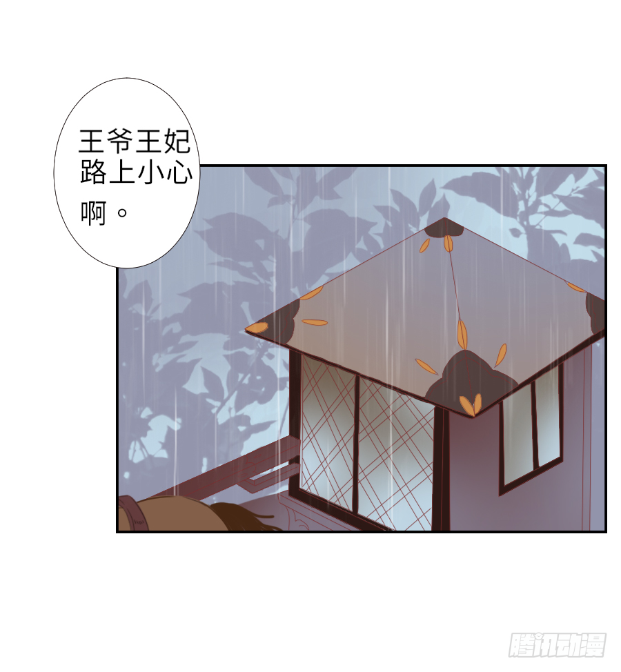 明煜梦花遭遇刺客 第20页