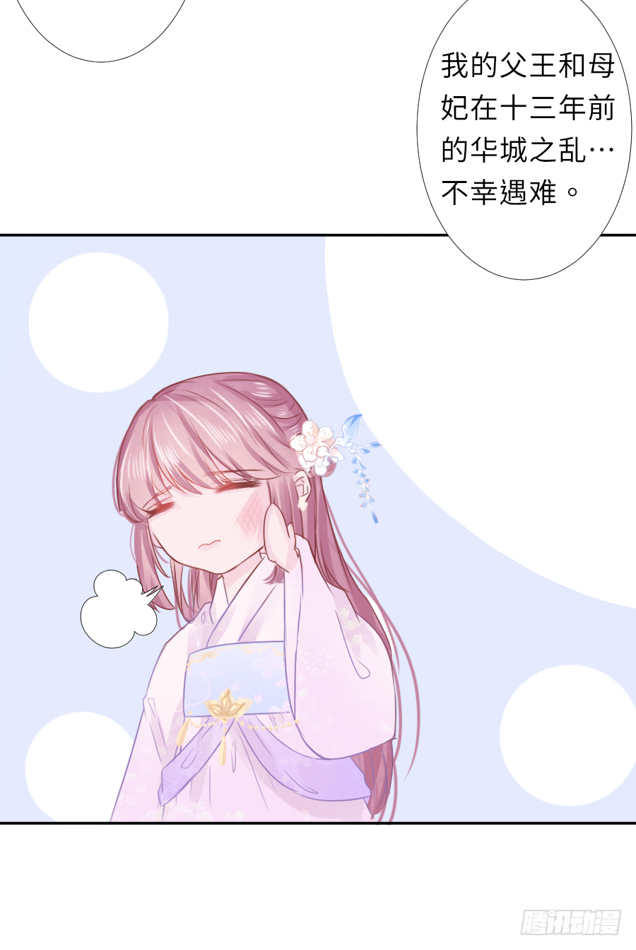 明煜梦花遭遇刺客 第25页