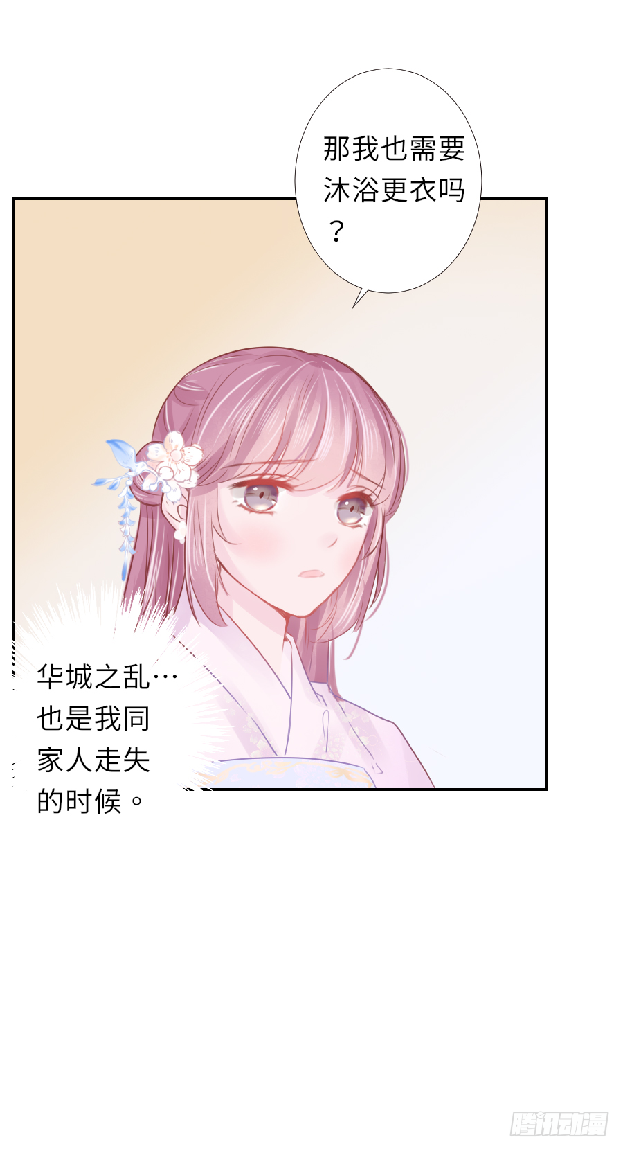 明煜梦花遭遇刺客 第27页