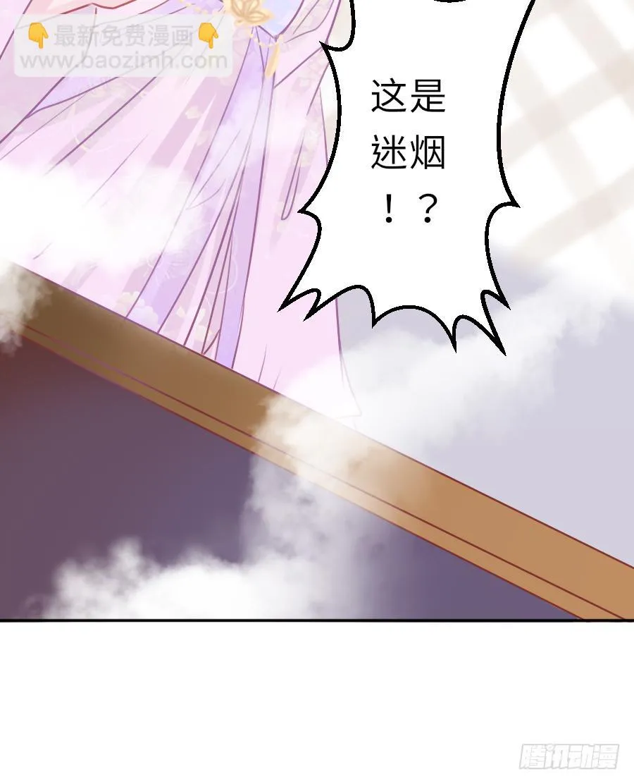 明煜梦花遭遇刺客 第32页
