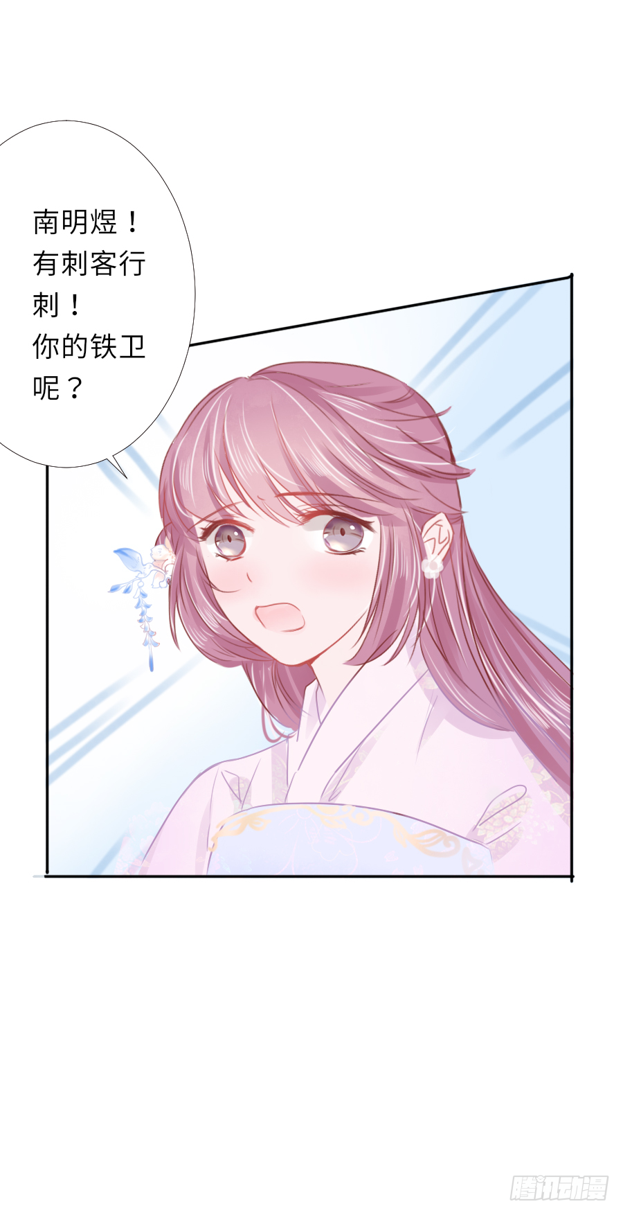 明煜梦花遭遇刺客 第34页