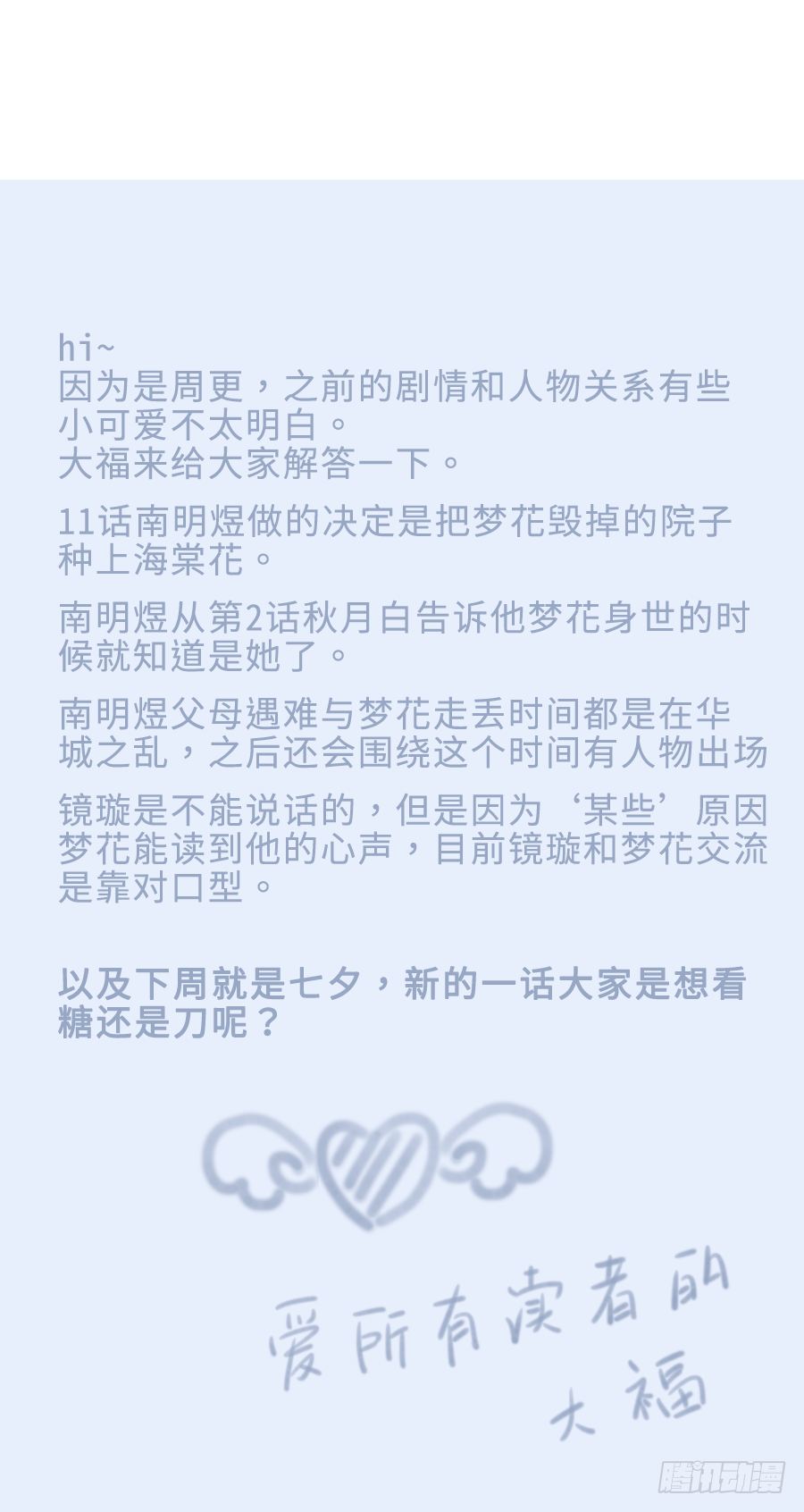 明煜梦花遭遇刺客 第36页