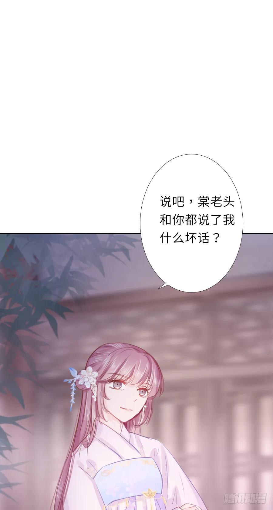 姐姐感情支线开启！ 第24页