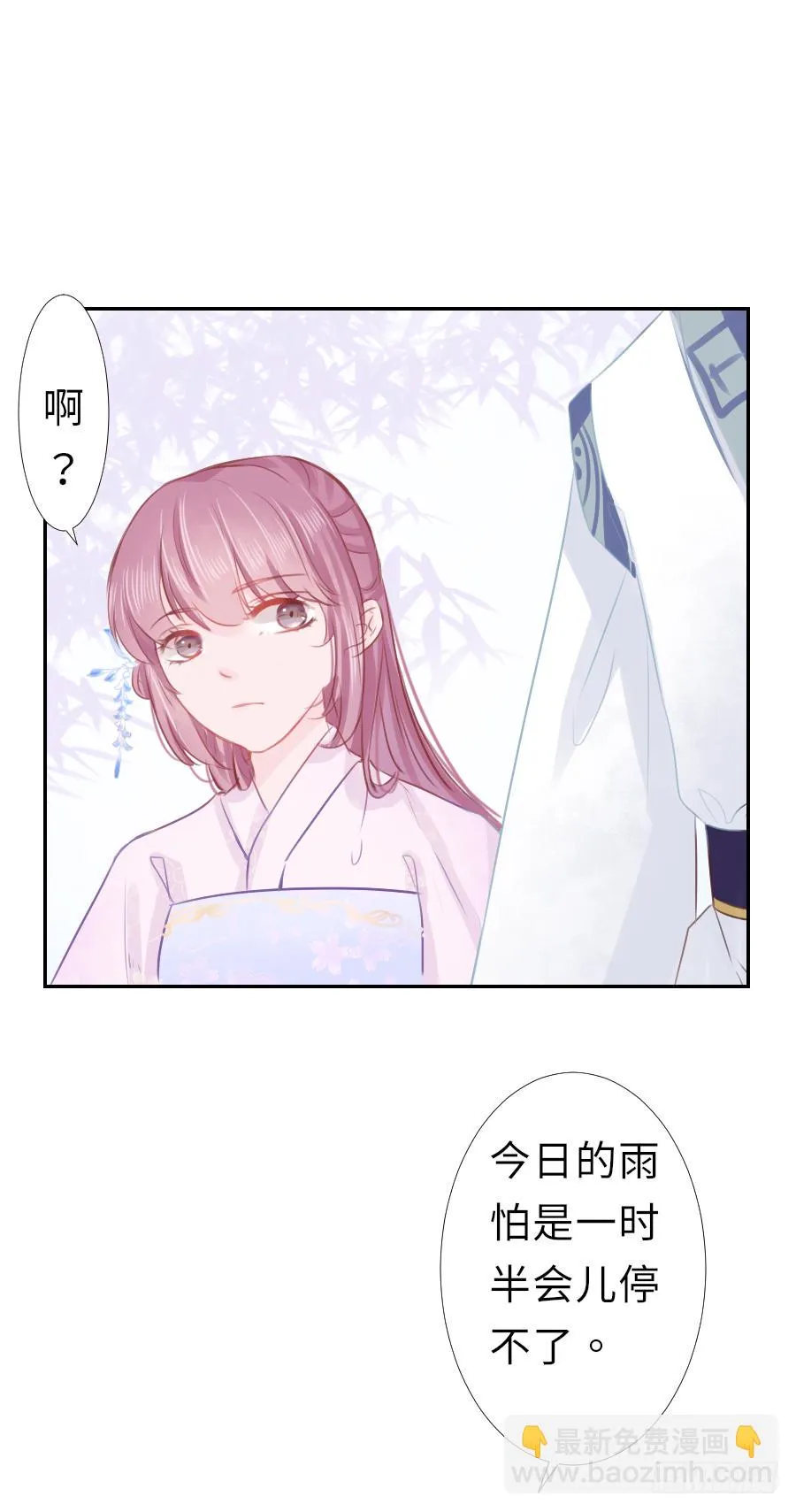 姐姐感情支线开启！ 第29页