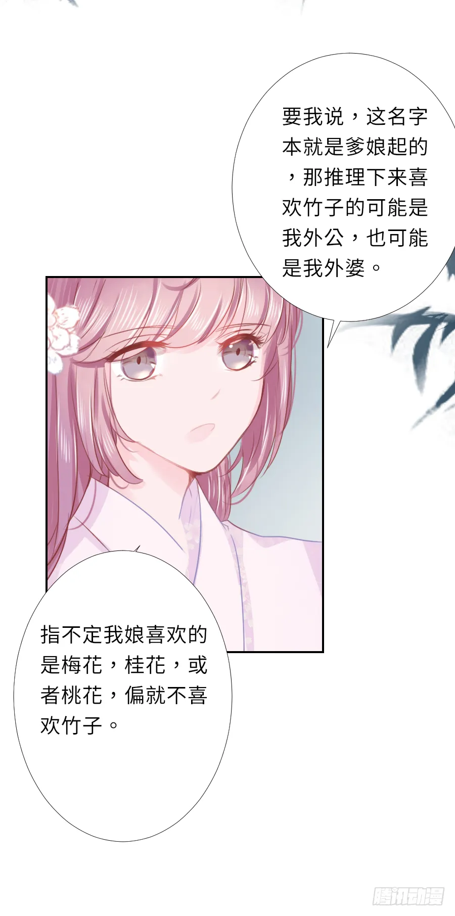 姐姐感情支线开启！ 第34页