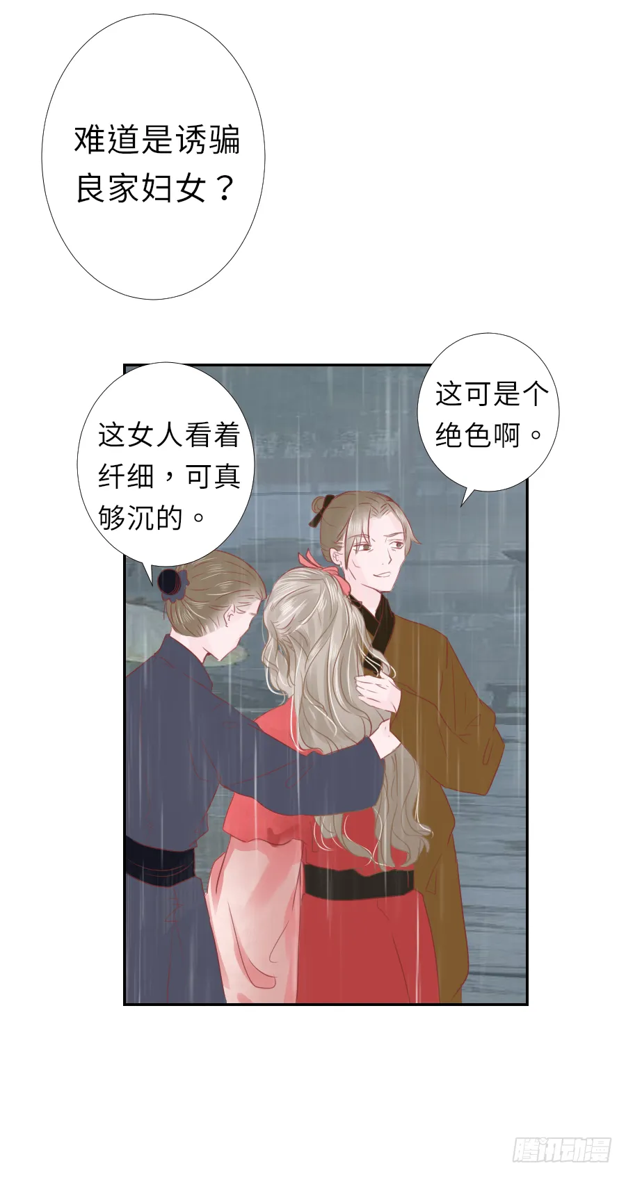 姐姐感情支线开启！ 第44页