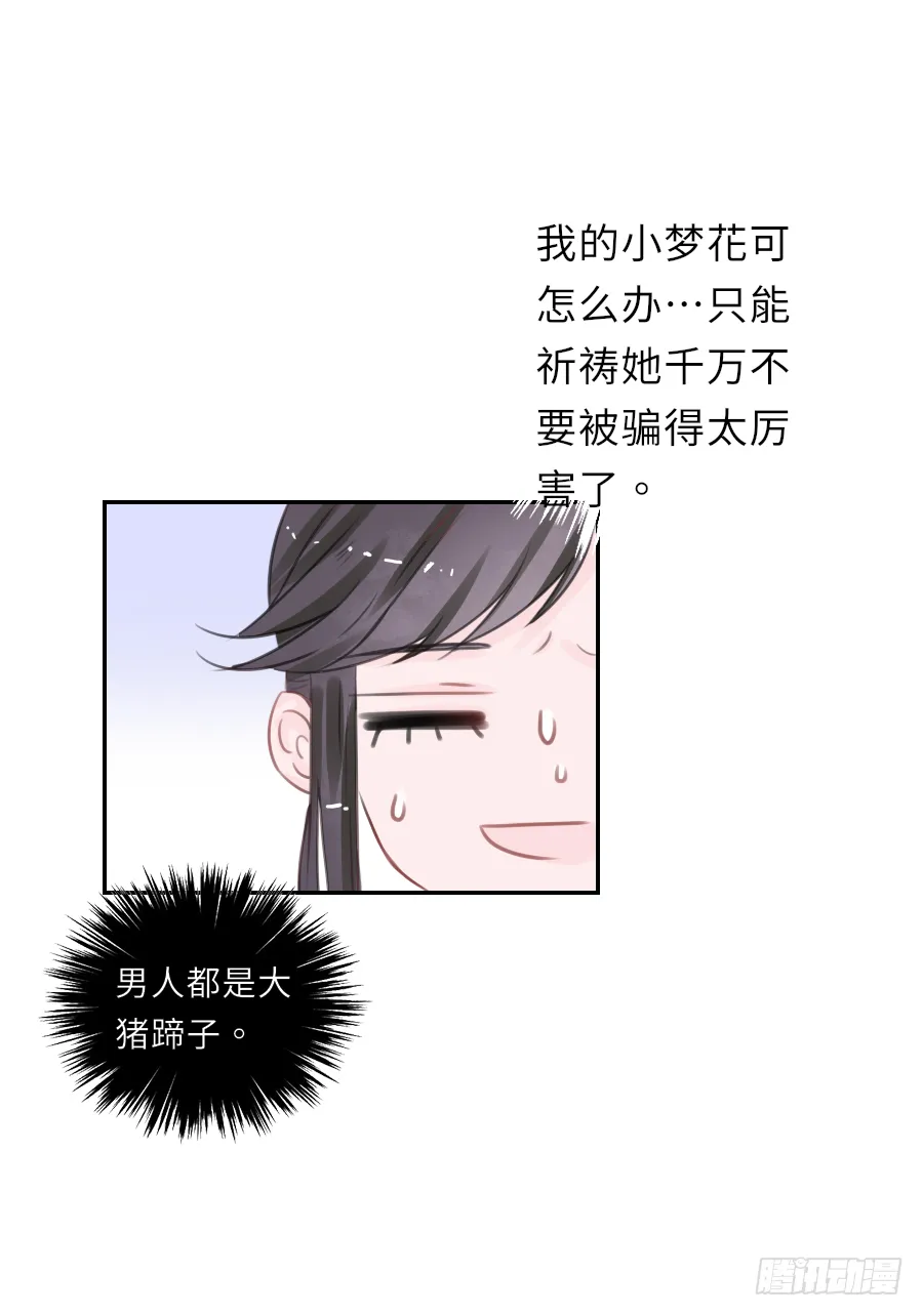 你就让他把我休了！ 第10页