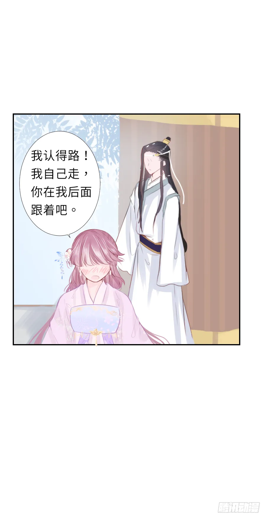 你就让他把我休了！ 第13页