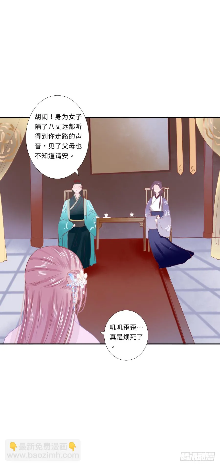你就让他把我休了！ 第20页