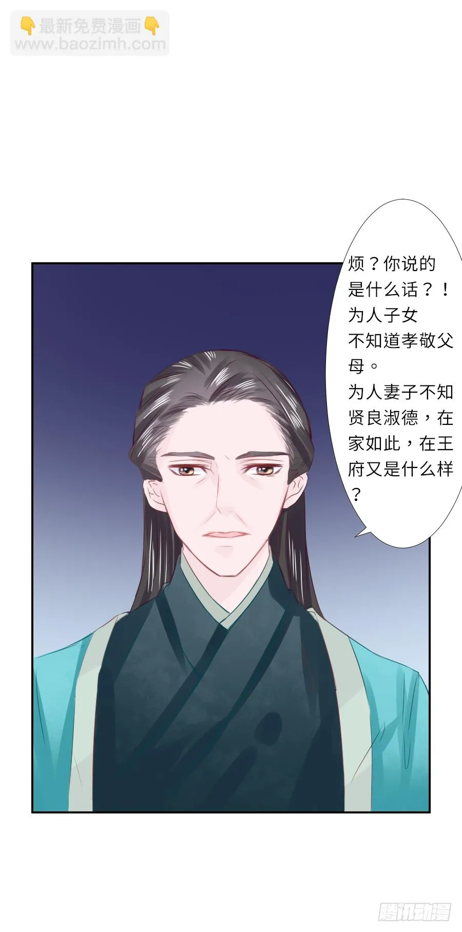 你就让他把我休了！ 第21页