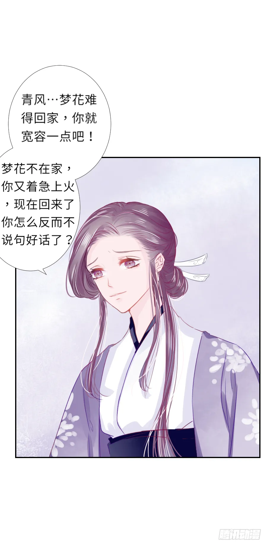 你就让他把我休了！ 第22页