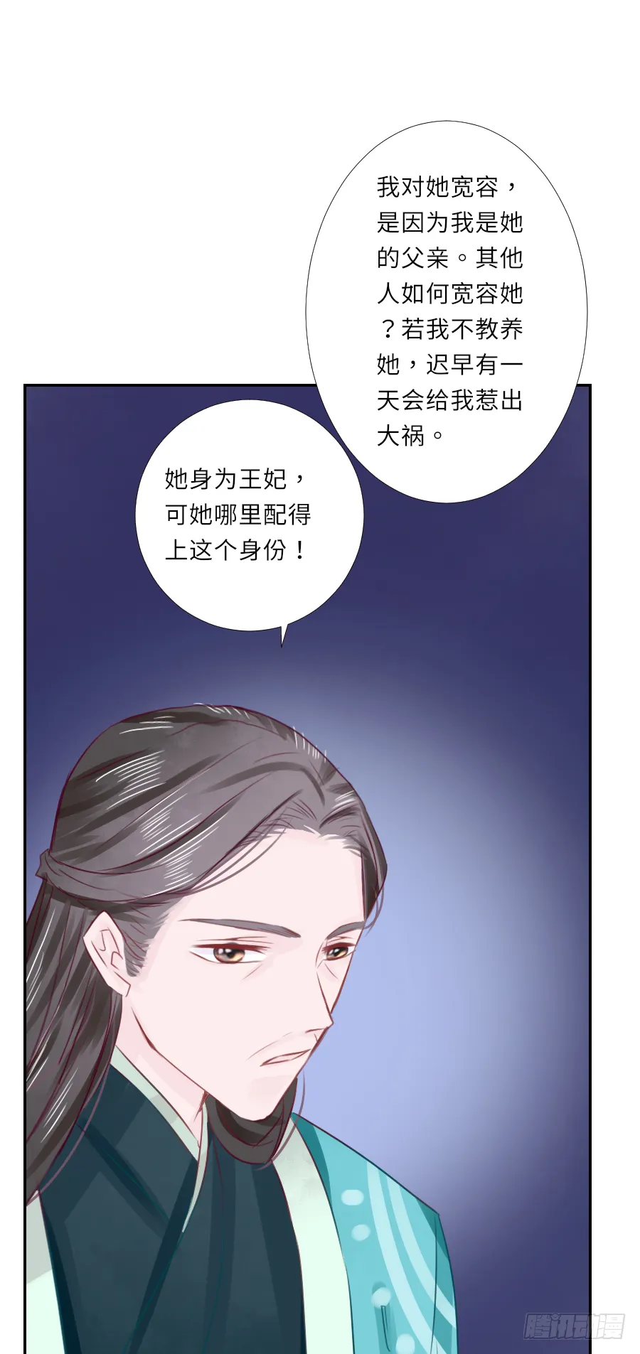 你就让他把我休了！ 第23页