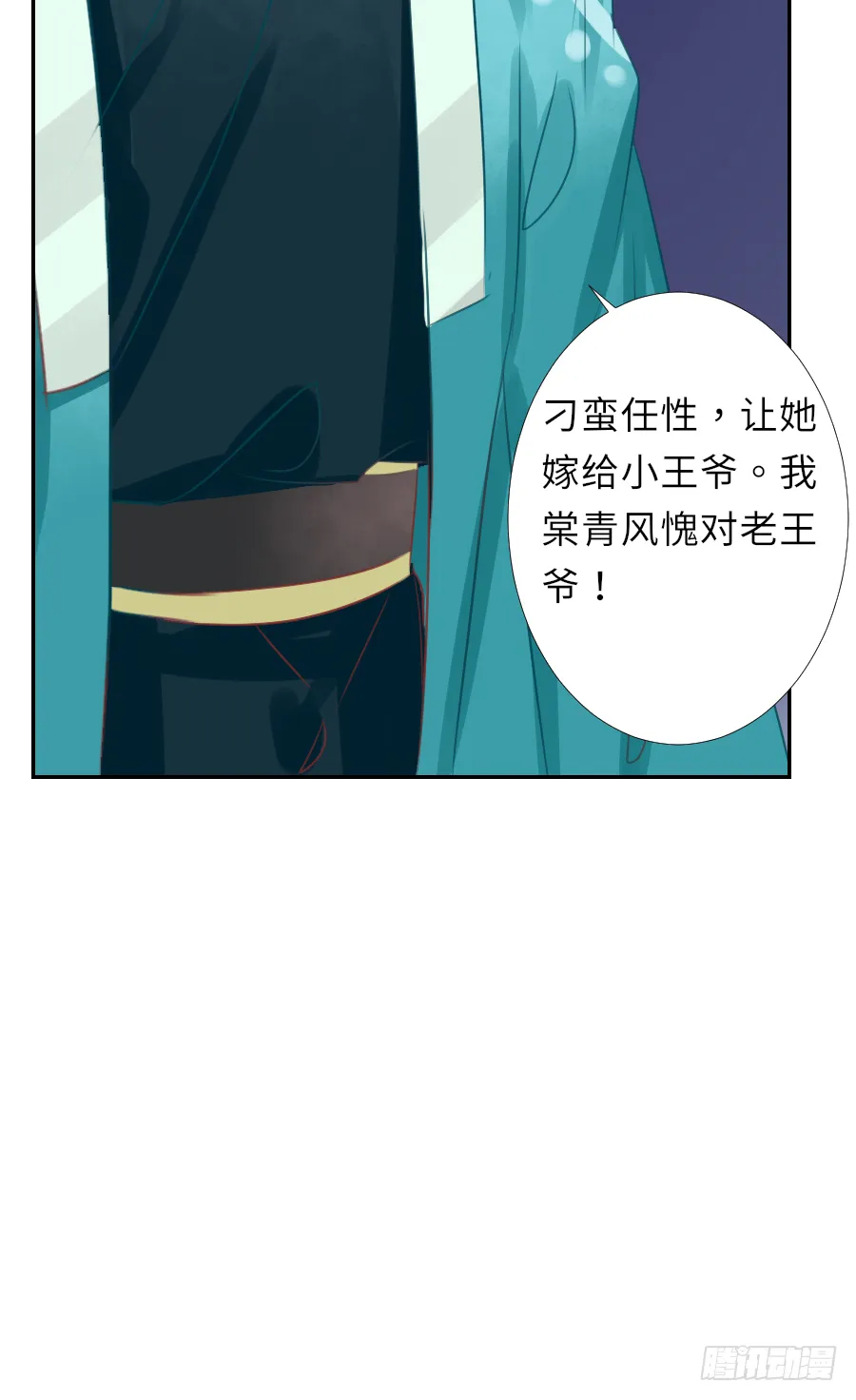 你就让他把我休了！ 第24页