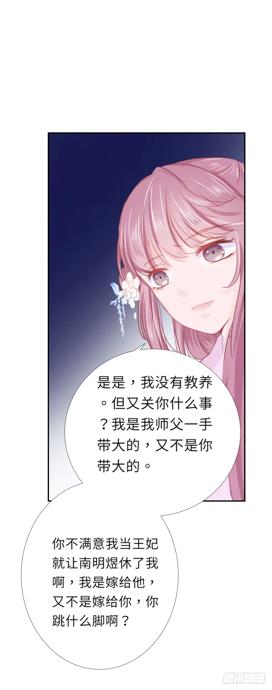 你就让他把我休了！ 第25页